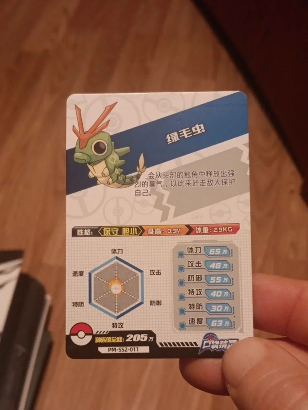 Pokemon Green and Tan Holographic Caterpie SR Trading Card